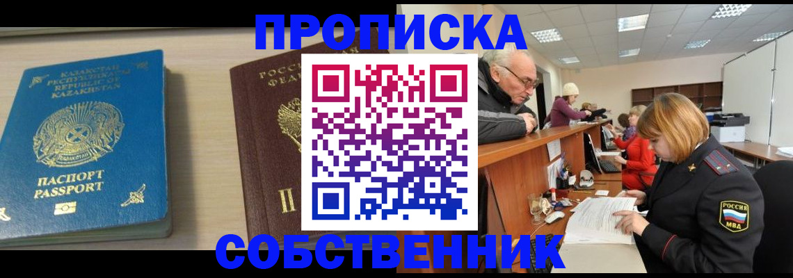 прописка для кредита в Кызыле