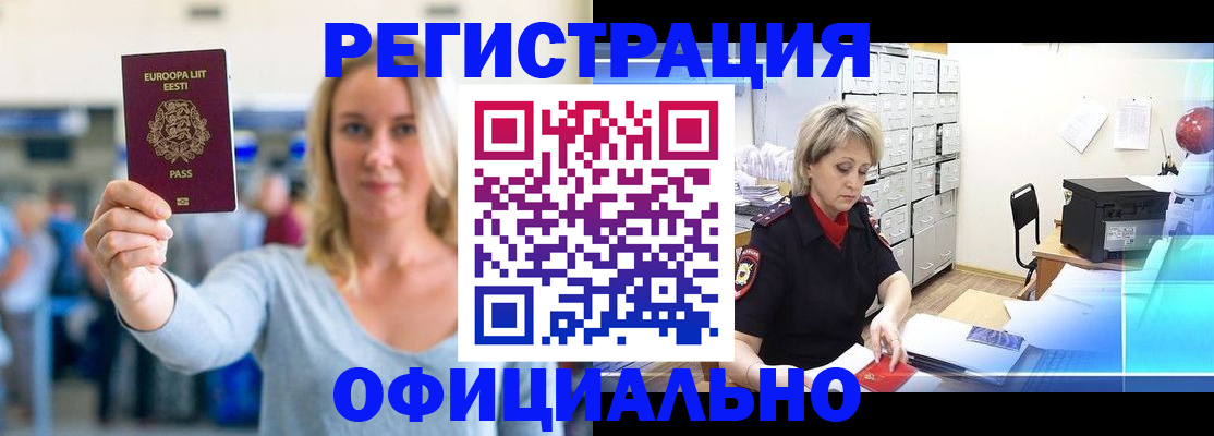 временная регистрация поиск в Кызыле