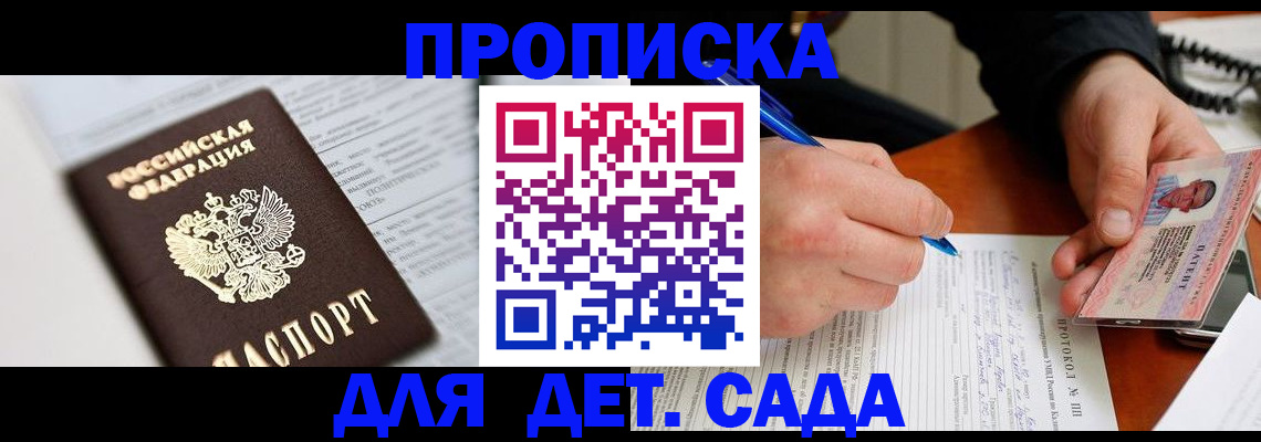 прописка для школы в Кызыле
