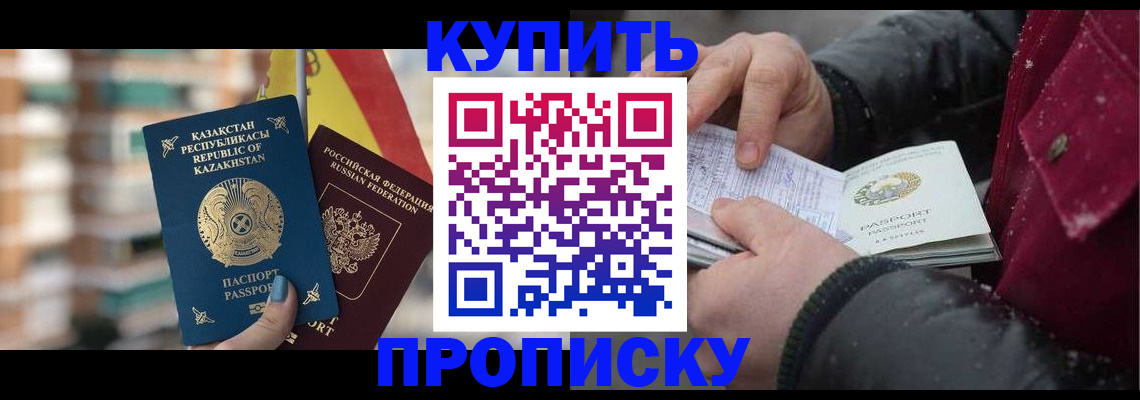 временная регистрация в Кызыле