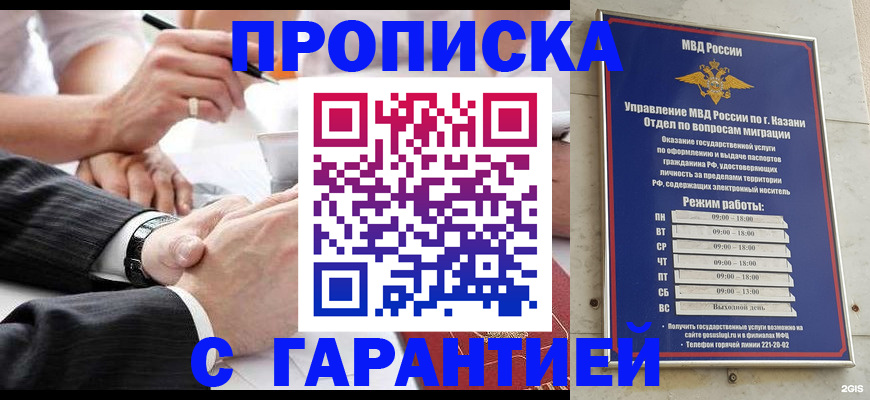 прописка законно в Кызыле