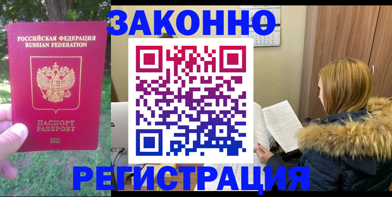 временная регистрация купить в Кызыле