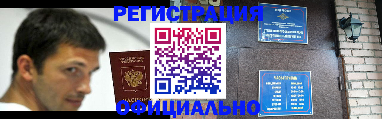 прописка штамп в Кызыле