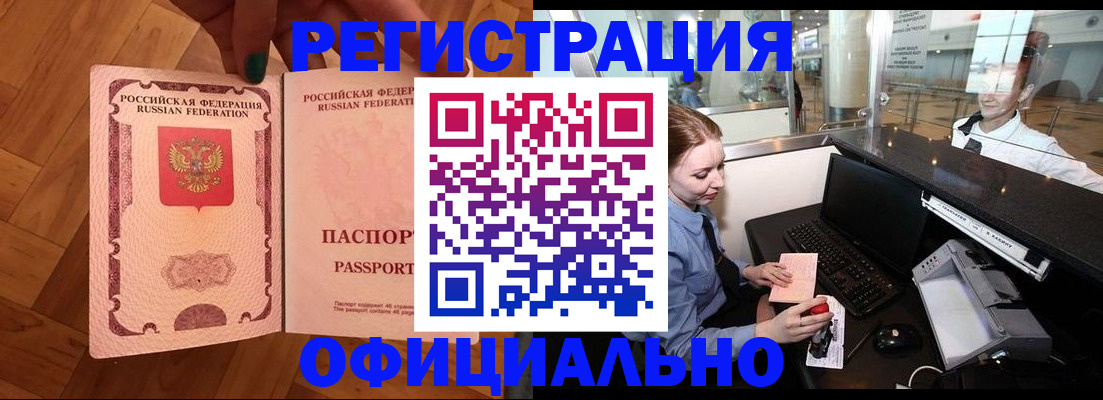 прописка для работы в Кызыле